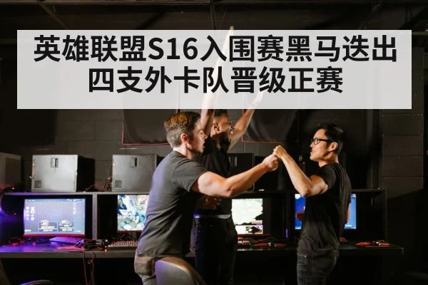 esports team celebration