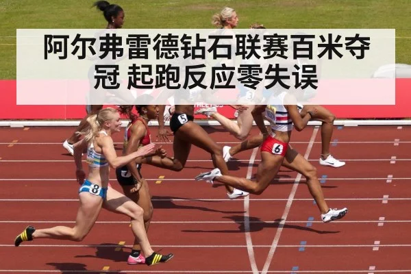 female sprinter race